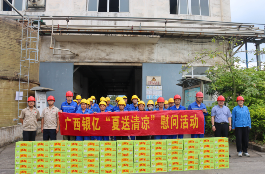 高温送清凉 防暑保安康——广西银亿公司开展夏送清凉慰问一线员工活动